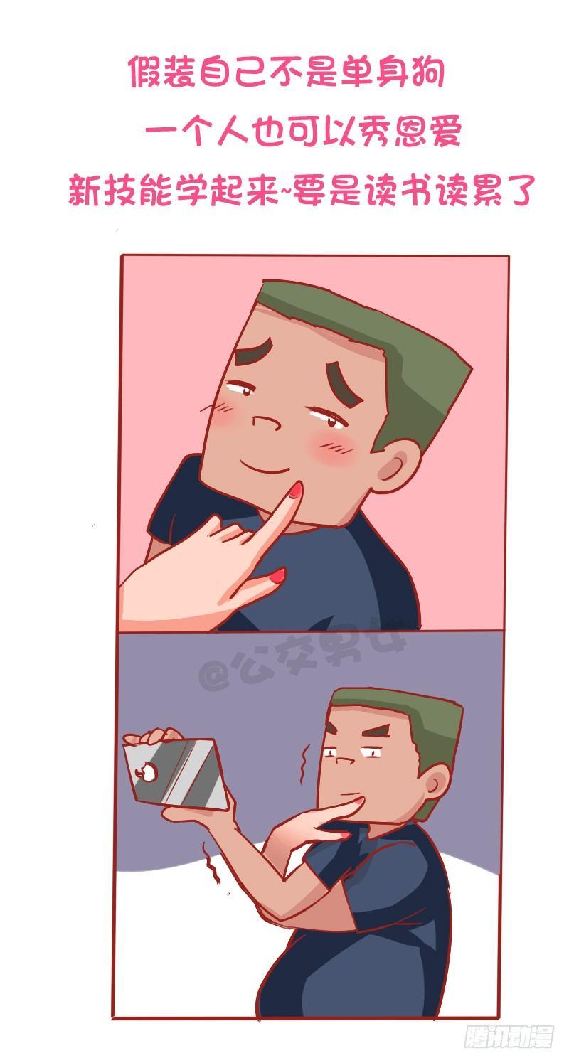 公交男女爆笑漫画韩漫全集-897-七夕单身狗生存指南无删减无遮挡章节图片 
