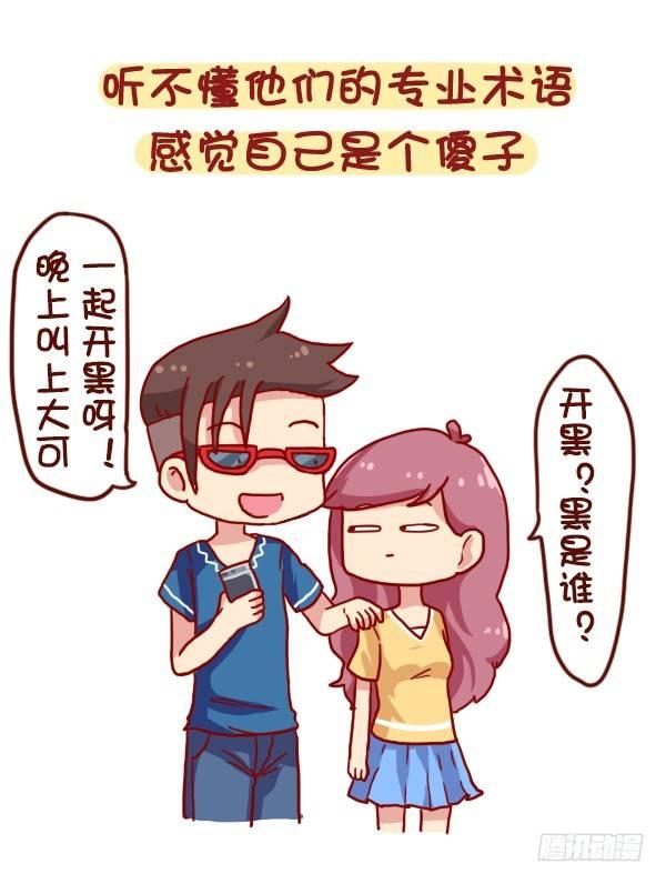 公交男女爆笑漫画韩漫全集-900-不打游戏是什么体验无删减无遮挡章节图片 