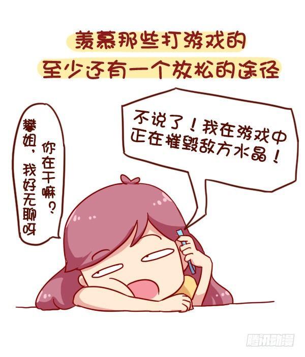 公交男女爆笑漫画韩漫全集-900-不打游戏是什么体验无删减无遮挡章节图片 