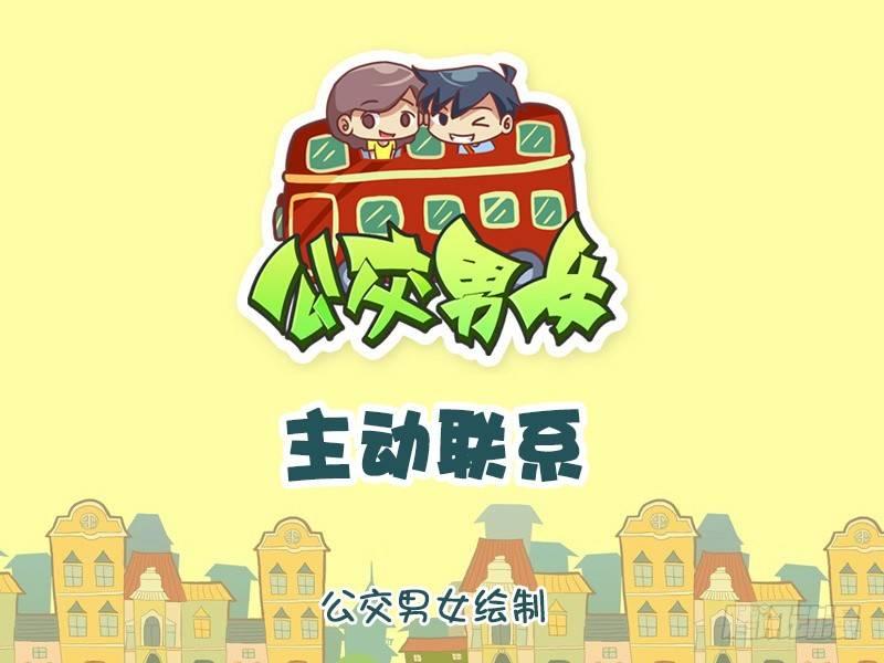 公交男女爆笑漫画韩漫全集-903-主动联系无删减无遮挡章节图片 