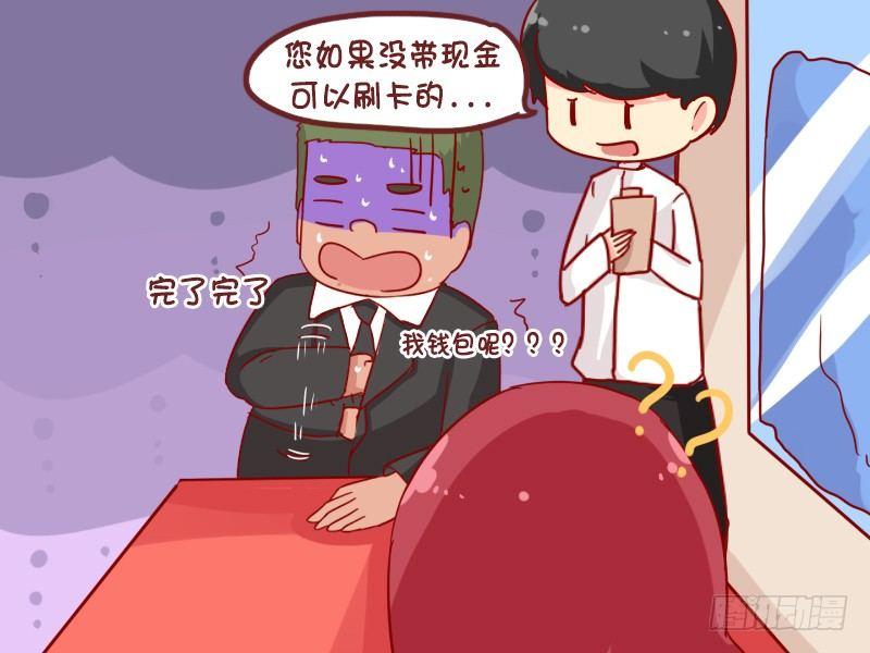 公交男女爆笑漫画韩漫全集-905-刷什么买单无删减无遮挡章节图片 