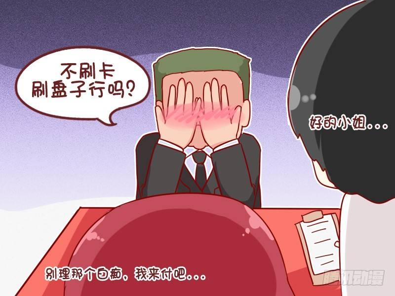 公交男女爆笑漫画韩漫全集-905-刷什么买单无删减无遮挡章节图片 