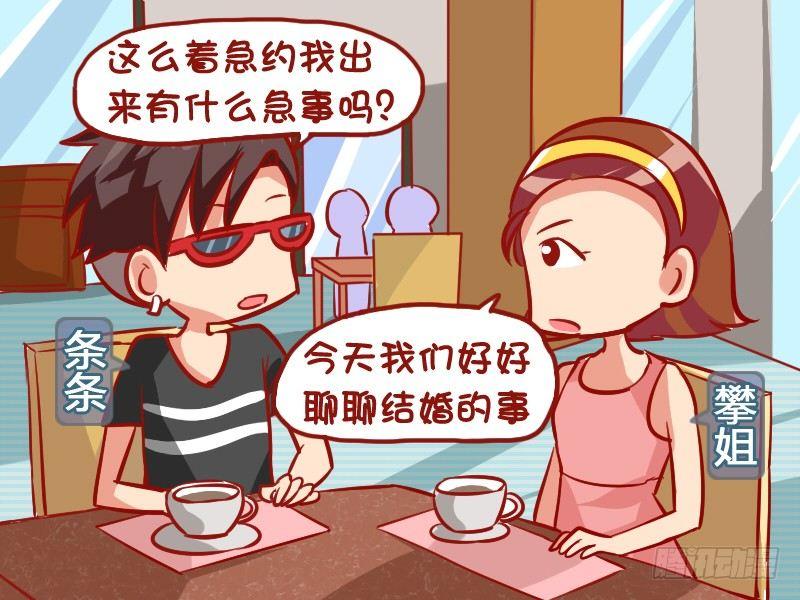 公交男女爆笑漫画韩漫全集-906-求婚无删减无遮挡章节图片 
