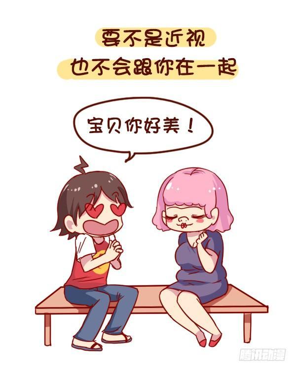 公交男女爆笑漫画韩漫全集-907-近视是一种什么体验无删减无遮挡章节图片 