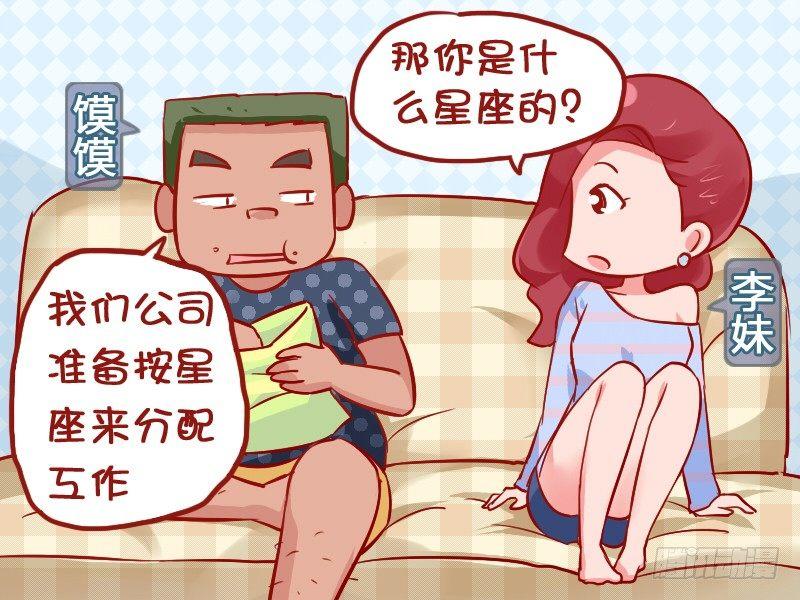 公交男女爆笑漫画韩漫全集-908-星座分工无删减无遮挡章节图片 