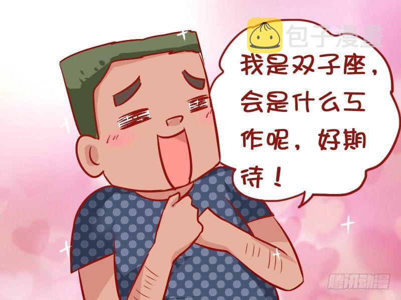 公交男女爆笑漫画韩漫全集-908-星座分工无删减无遮挡章节图片 
