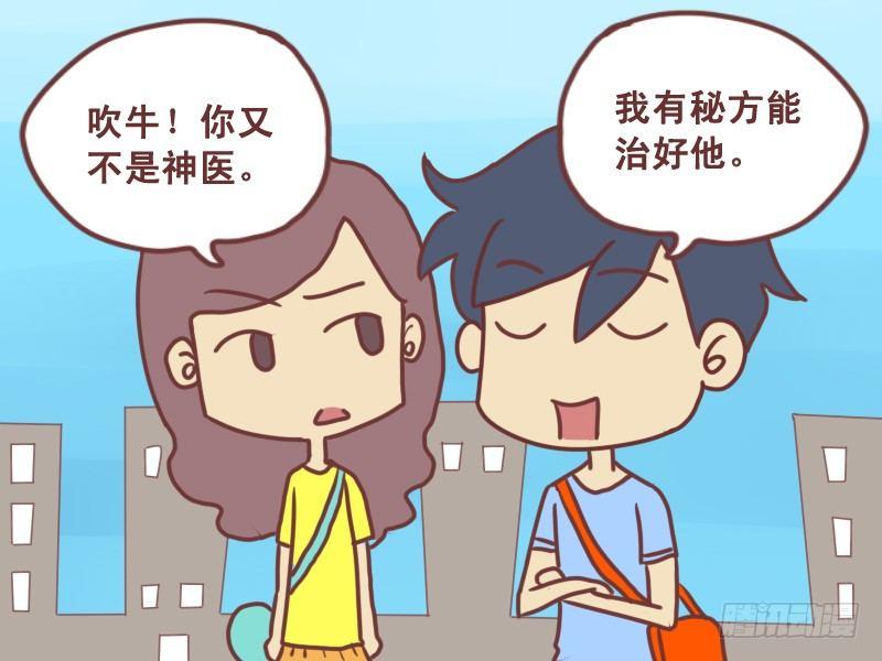 公交男女爆笑漫画韩漫全集-092医治乞丐无删减无遮挡章节图片 