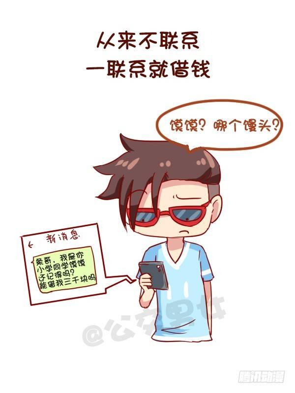 公交男女爆笑漫画韩漫全集-910-假朋友无删减无遮挡章节图片 