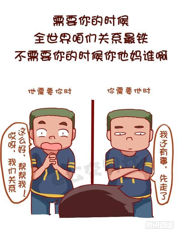公交男女爆笑漫画韩漫全集-910-假朋友无删减无遮挡章节图片 