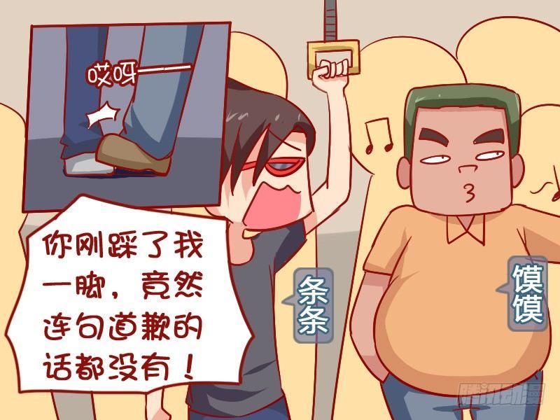公交男女爆笑漫画韩漫全集-911-踩到脚无删减无遮挡章节图片 