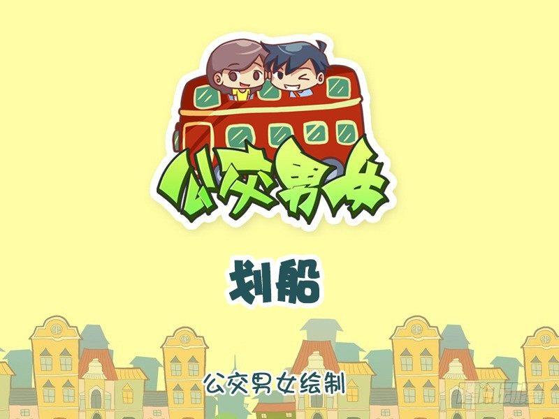 公交男女爆笑漫画韩漫全集-912-划船无删减无遮挡章节图片 