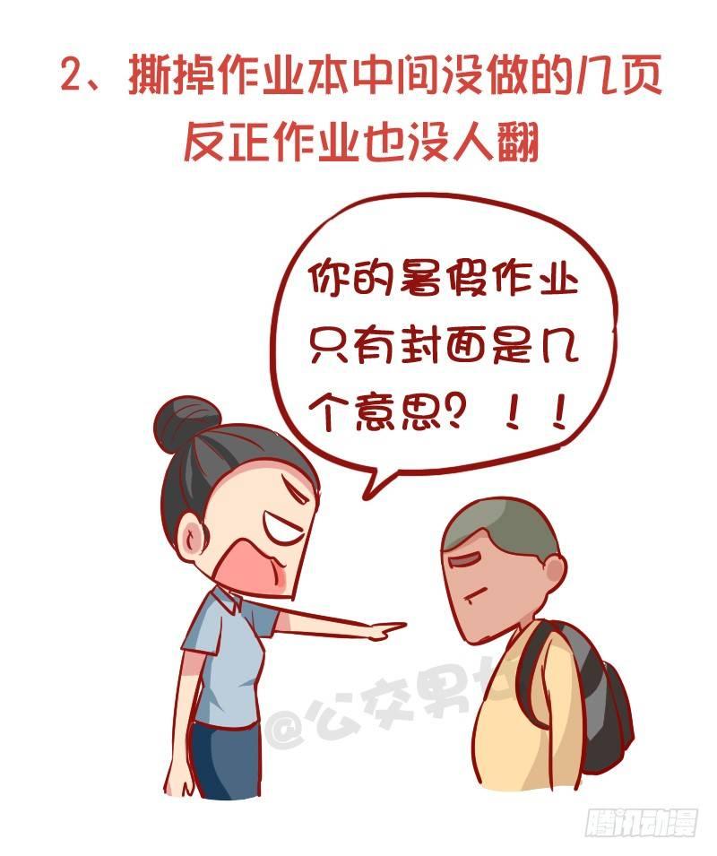 公交男女爆笑漫画韩漫全集-913-怎样顺利的完成作业无删减无遮挡章节图片 