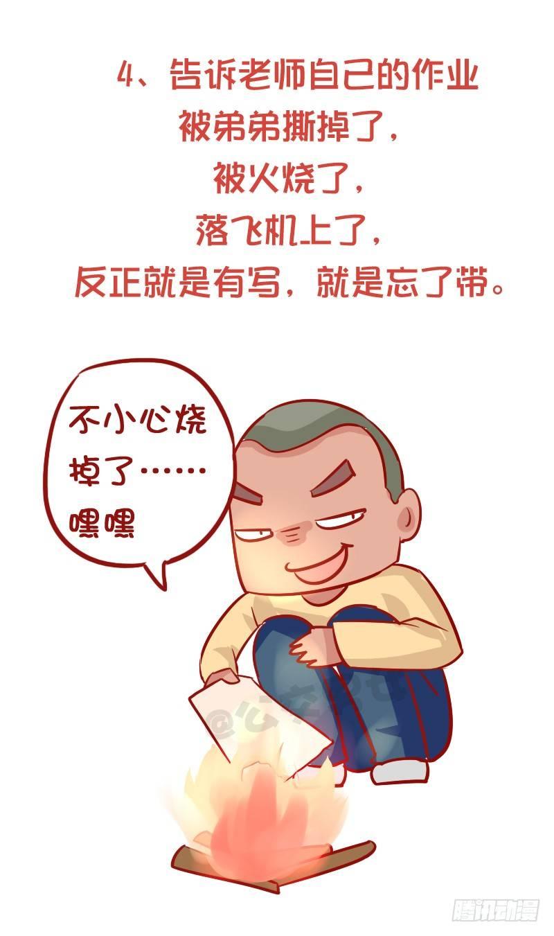公交男女爆笑漫画韩漫全集-913-怎样顺利的完成作业无删减无遮挡章节图片 