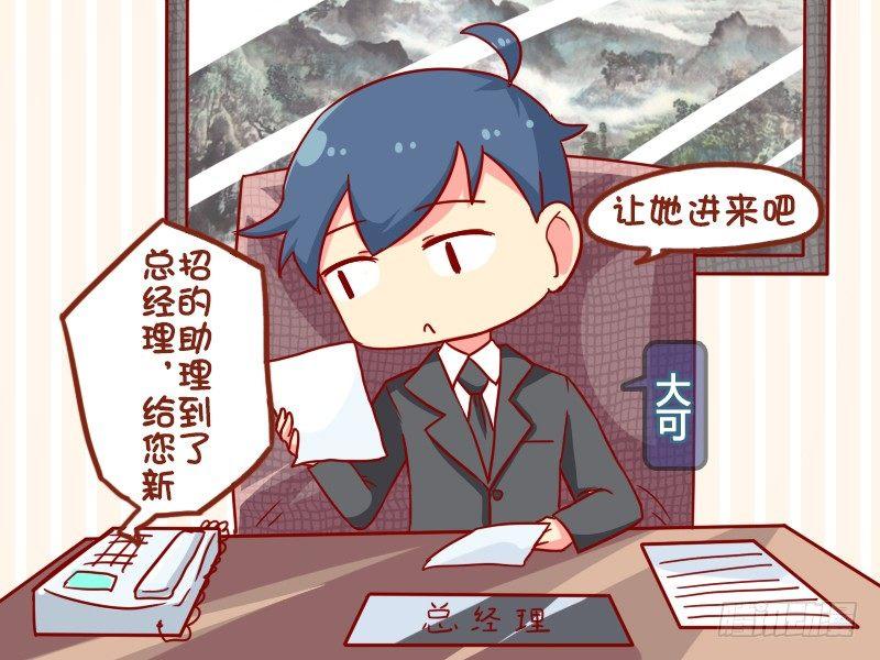 公交男女爆笑漫画韩漫全集-914-新助理无删减无遮挡章节图片 