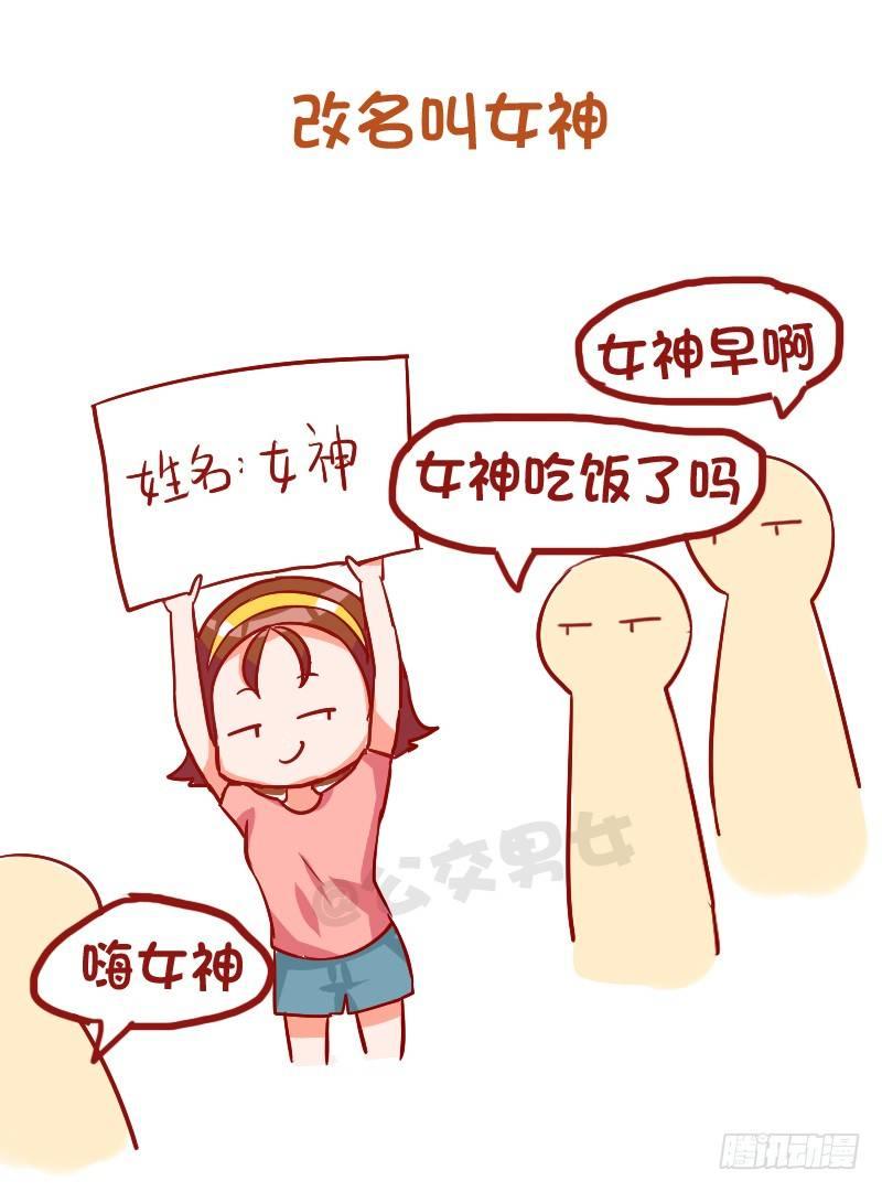 公交男女爆笑漫画韩漫全集-915-哪些细节变女神无删减无遮挡章节图片 