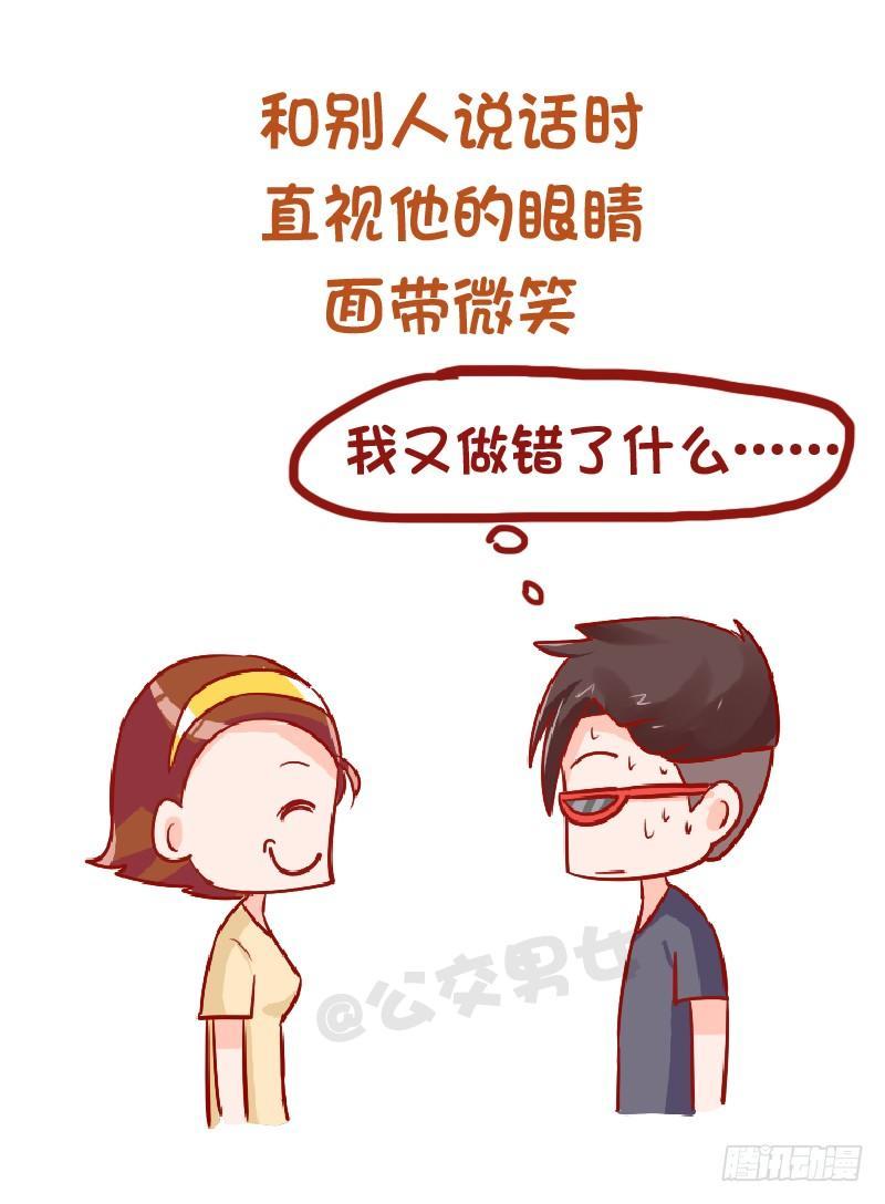 公交男女爆笑漫画韩漫全集-915-哪些细节变女神无删减无遮挡章节图片 