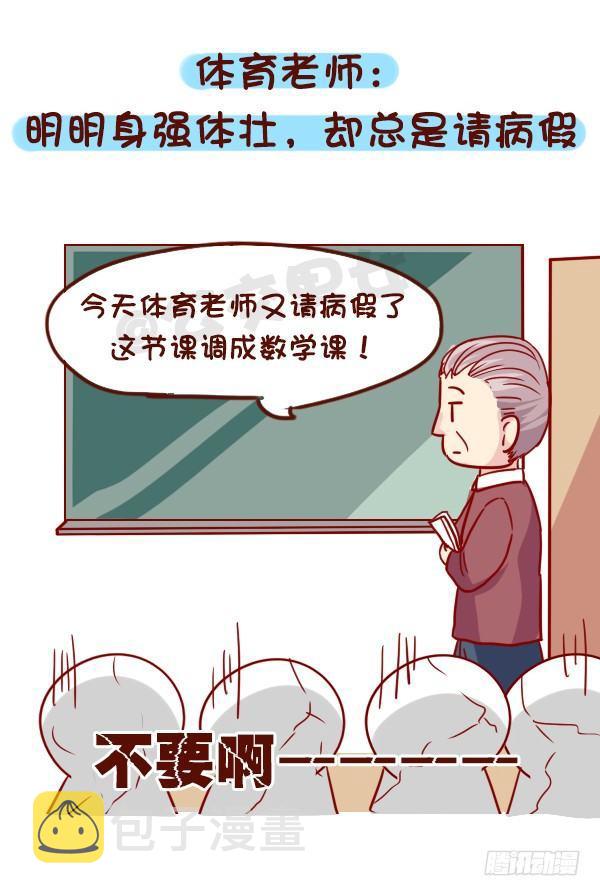 公交男女爆笑漫画韩漫全集-916-各科老师神总结无删减无遮挡章节图片 