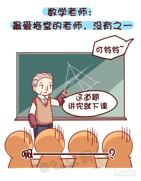 公交男女爆笑漫画韩漫全集-916-各科老师神总结无删减无遮挡章节图片 