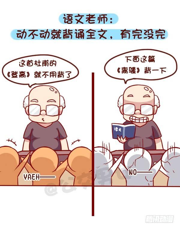 公交男女爆笑漫画韩漫全集-916-各科老师神总结无删减无遮挡章节图片 