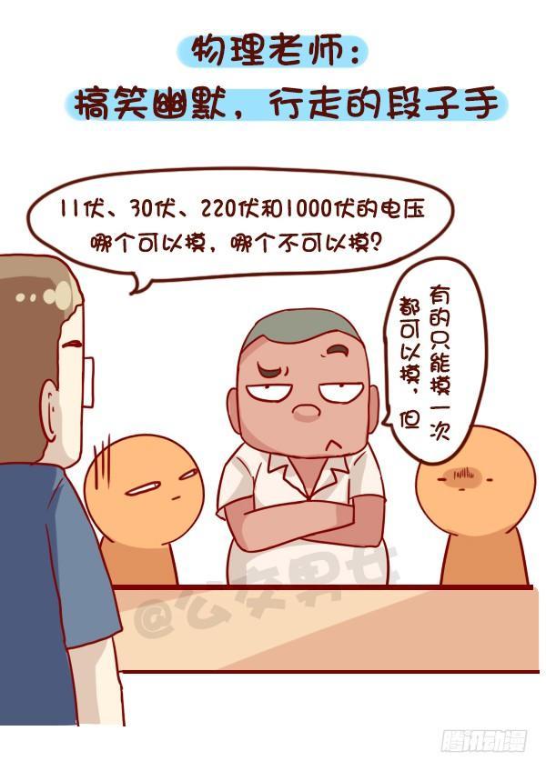公交男女爆笑漫画韩漫全集-916-各科老师神总结无删减无遮挡章节图片 