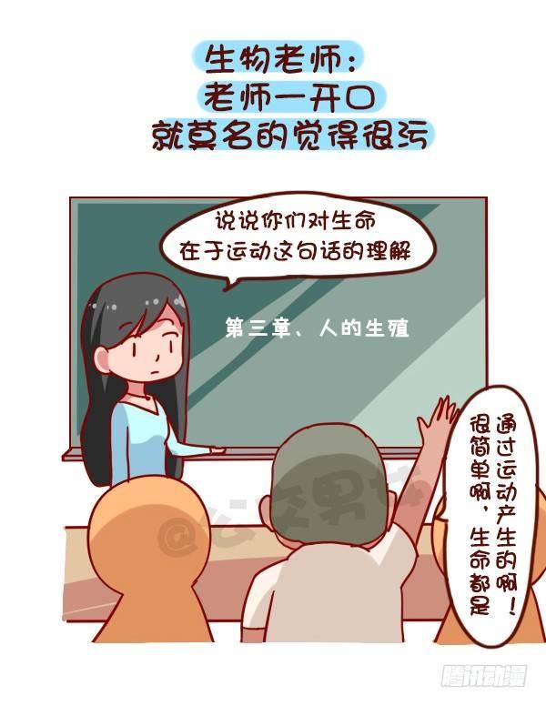 公交男女爆笑漫画韩漫全集-916-各科老师神总结无删减无遮挡章节图片 