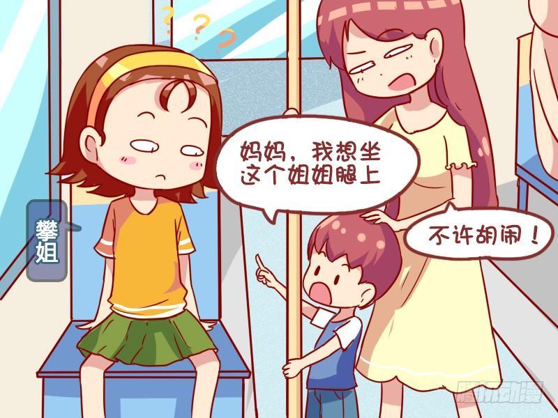 公交男女爆笑漫画韩漫全集-917-坐大腿无删减无遮挡章节图片 