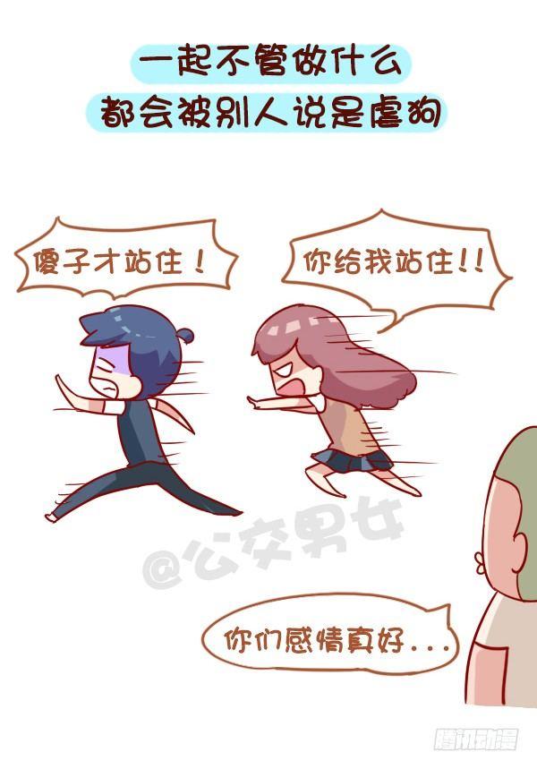 公交男女爆笑漫画韩漫全集-919-和同学谈恋爱无删减无遮挡章节图片 