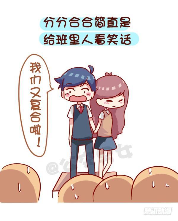 公交男女爆笑漫画韩漫全集-919-和同学谈恋爱无删减无遮挡章节图片 
