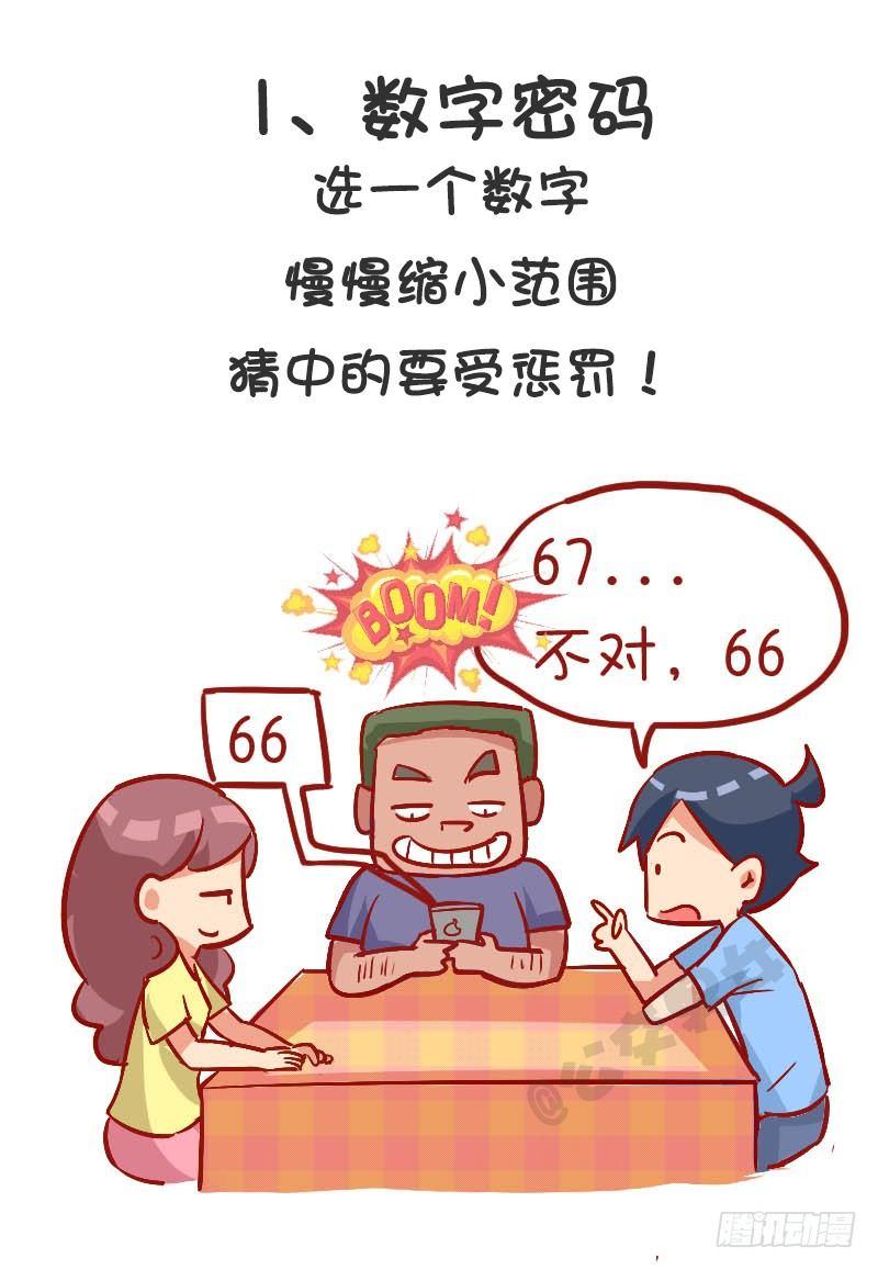 公交男女爆笑漫画韩漫全集-921-8个百玩不厌小游戏无删减无遮挡章节图片 