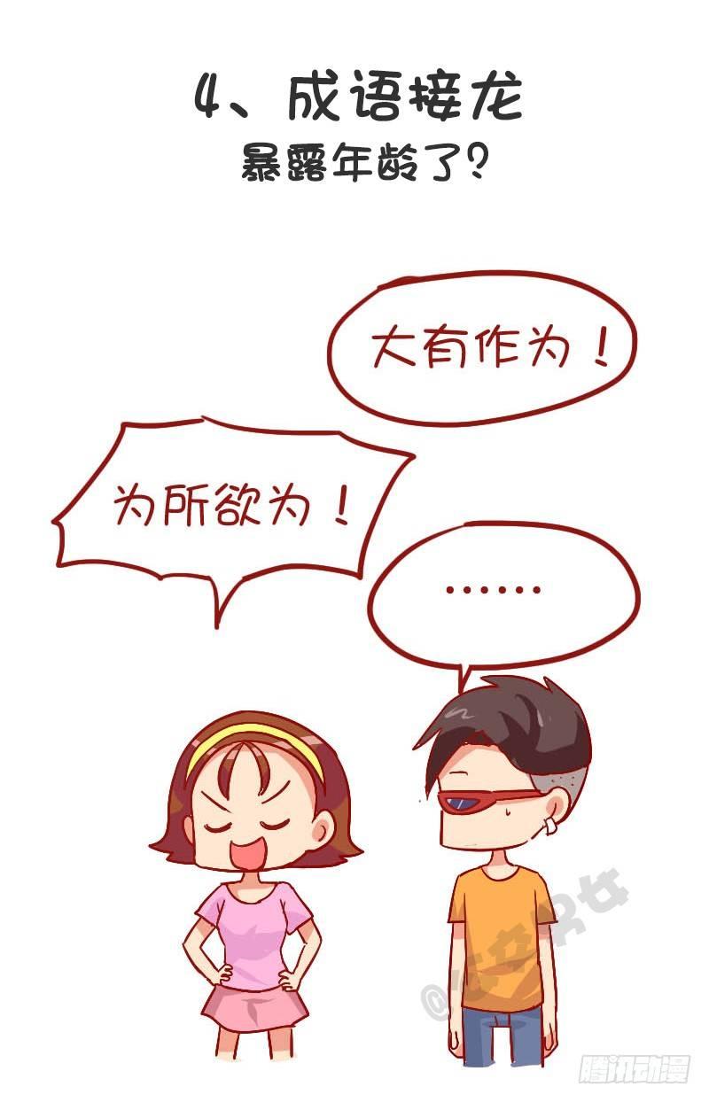 公交男女爆笑漫画韩漫全集-921-8个百玩不厌小游戏无删减无遮挡章节图片 