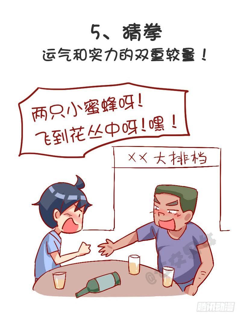 公交男女爆笑漫画韩漫全集-921-8个百玩不厌小游戏无删减无遮挡章节图片 