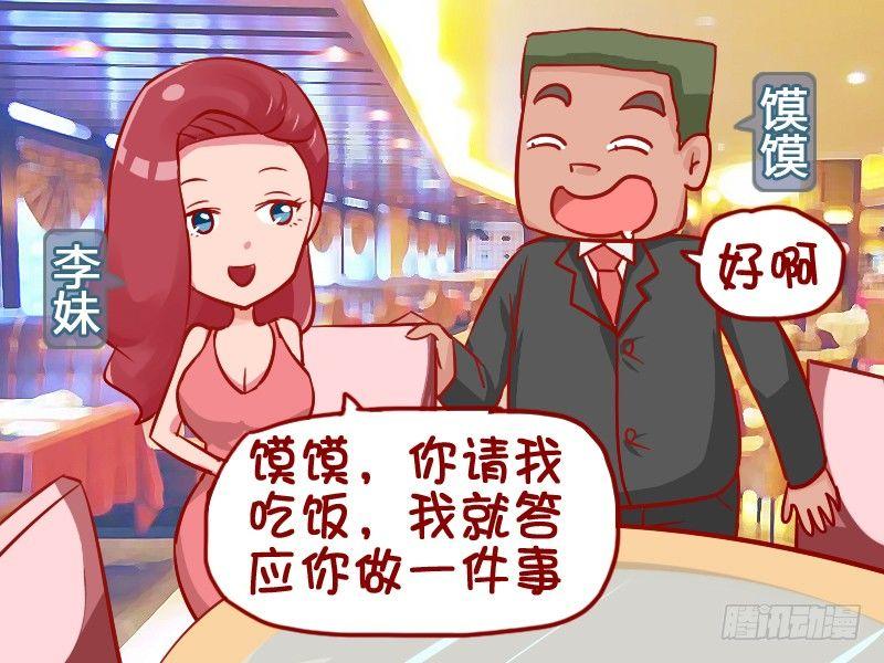 公交男女爆笑漫画韩漫全集-923-蹭饭的代价无删减无遮挡章节图片 