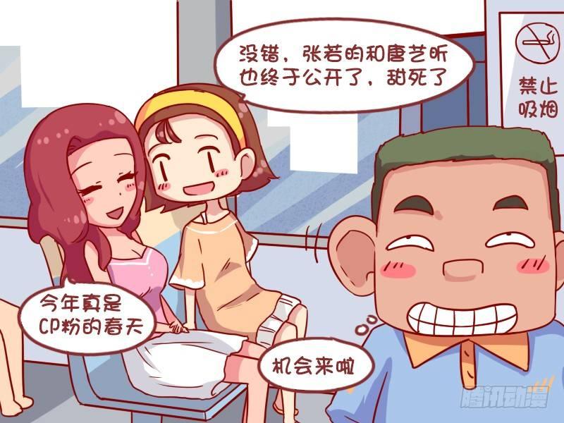 公交男女爆笑漫画韩漫全集-924-CP粉的春天无删减无遮挡章节图片 