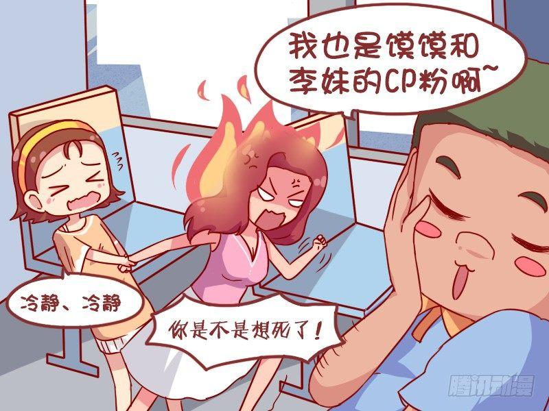 公交男女爆笑漫画韩漫全集-924-CP粉的春天无删减无遮挡章节图片 