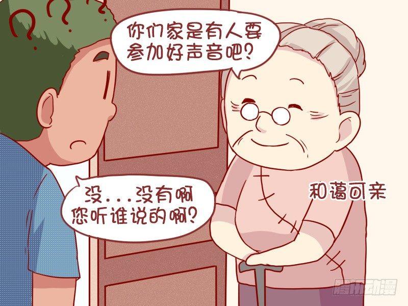 公交男女爆笑漫画韩漫全集-926-好声音无删减无遮挡章节图片 