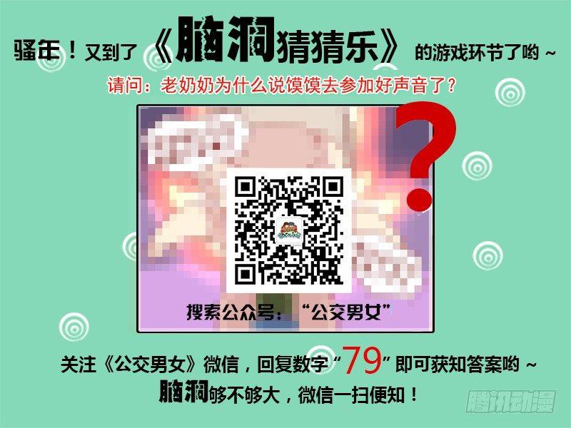 公交男女爆笑漫画韩漫全集-926-好声音无删减无遮挡章节图片 