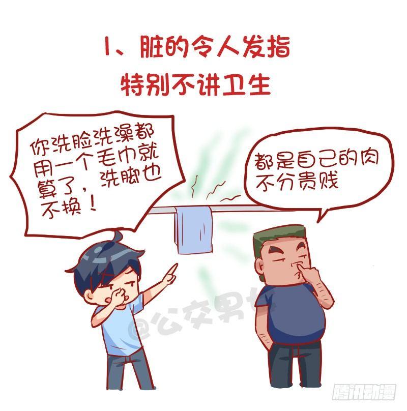 公交男女爆笑漫画韩漫全集-928-室友奇葩嗜好无删减无遮挡章节图片 