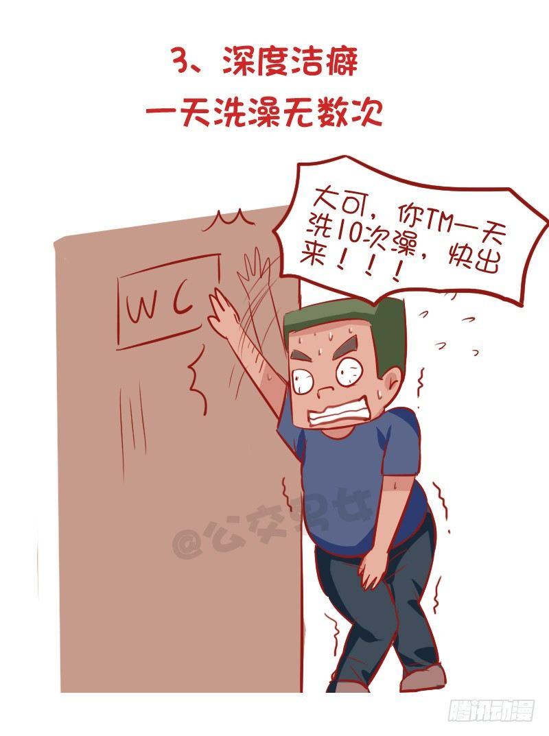 公交男女爆笑漫画韩漫全集-928-室友奇葩嗜好无删减无遮挡章节图片 