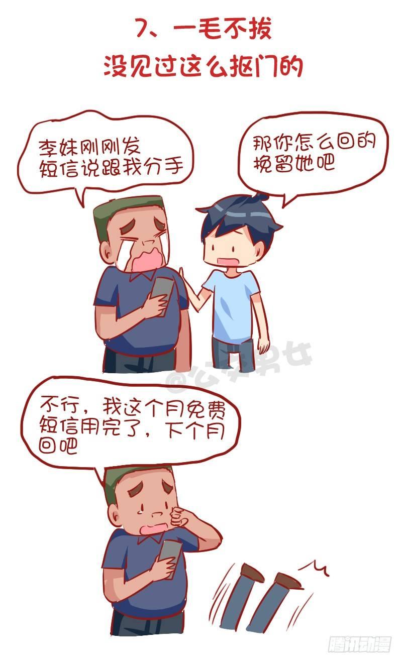 公交男女爆笑漫画韩漫全集-928-室友奇葩嗜好无删减无遮挡章节图片 