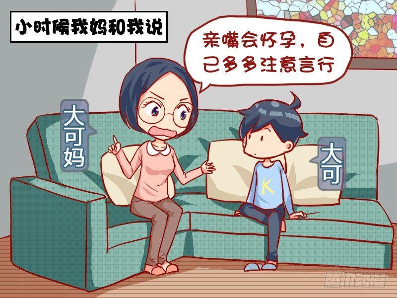公交男女爆笑漫画韩漫全集-929-亲嘴会怀孕无删减无遮挡章节图片 