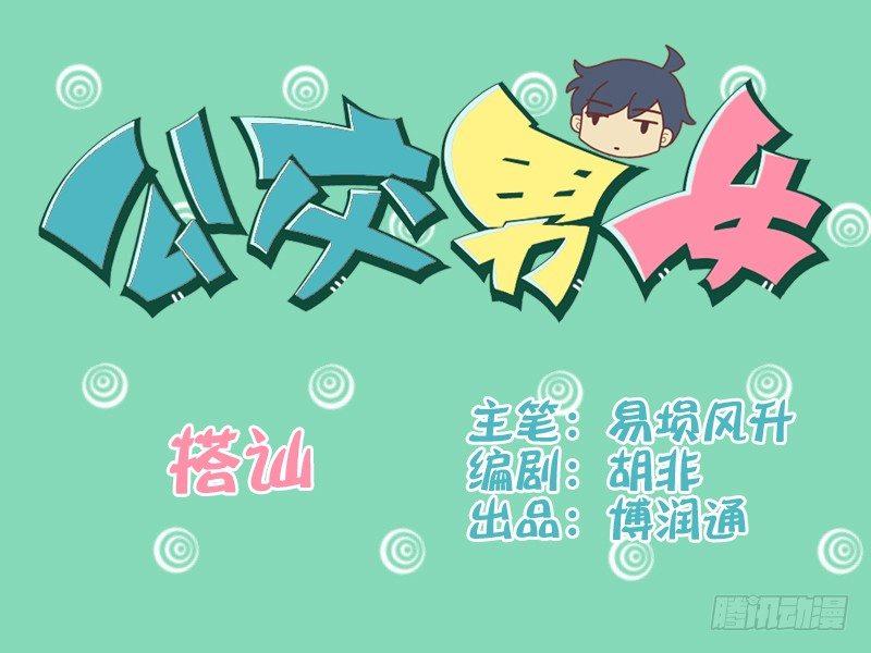 公交男女爆笑漫画韩漫全集-094搭讪无删减无遮挡章节图片 