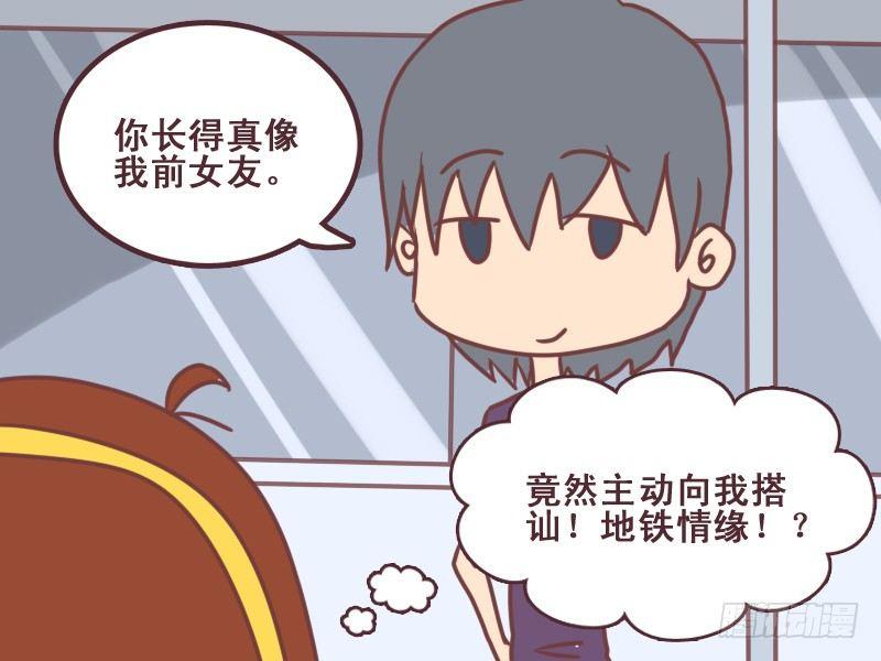公交男女爆笑漫画韩漫全集-094搭讪无删减无遮挡章节图片 