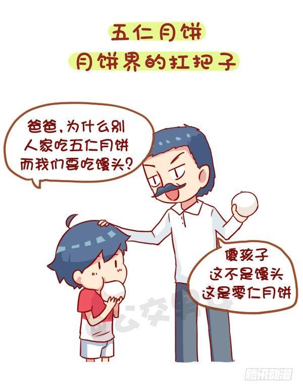 公交男女爆笑漫画韩漫全集-931-中秋月饼大盘点无删减无遮挡章节图片 