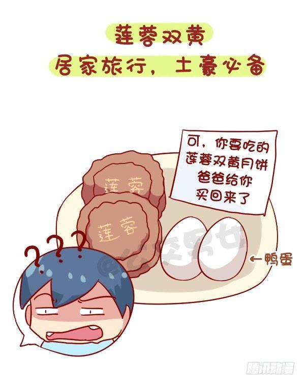 公交男女爆笑漫画韩漫全集-931-中秋月饼大盘点无删减无遮挡章节图片 