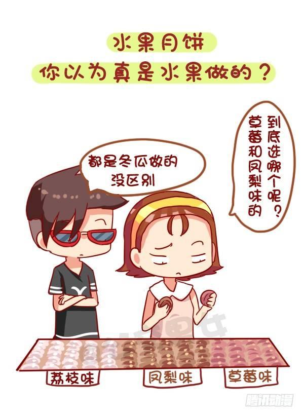 公交男女爆笑漫画韩漫全集-931-中秋月饼大盘点无删减无遮挡章节图片 