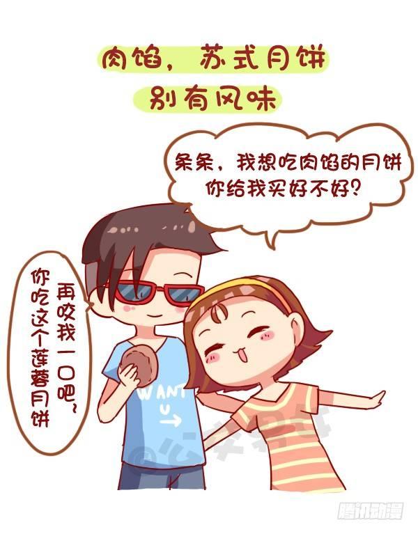 公交男女爆笑漫画韩漫全集-931-中秋月饼大盘点无删减无遮挡章节图片 
