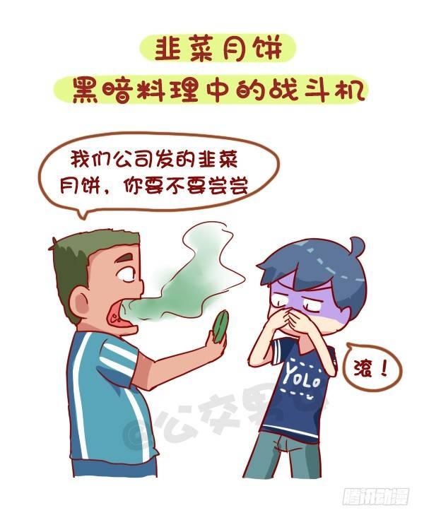 公交男女爆笑漫画韩漫全集-931-中秋月饼大盘点无删减无遮挡章节图片 