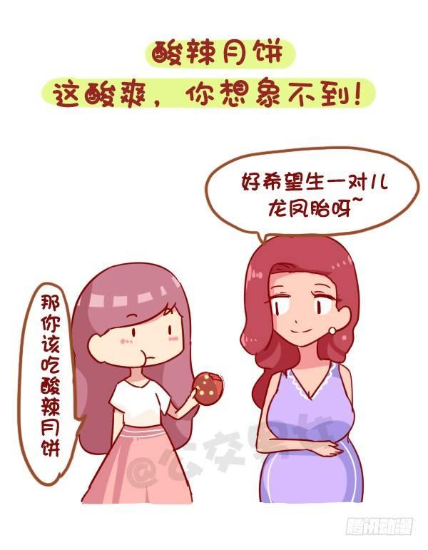 公交男女爆笑漫画韩漫全集-931-中秋月饼大盘点无删减无遮挡章节图片 