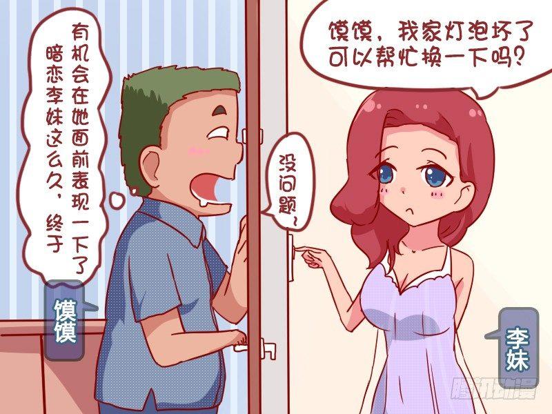 公交男女爆笑漫画韩漫全集-932-换灯泡无删减无遮挡章节图片 