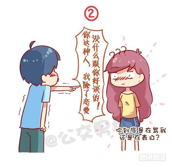 公交男女爆笑漫画韩漫全集-933-老掉牙的撩人技术无删减无遮挡章节图片 